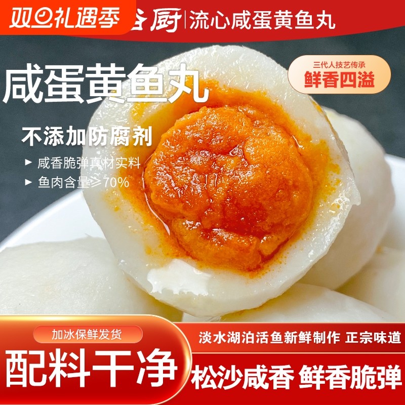 咸蛋黄鱼丸火锅食材湖北特产手打实心鱼丸子淡水草鱼糕手工鱼肉