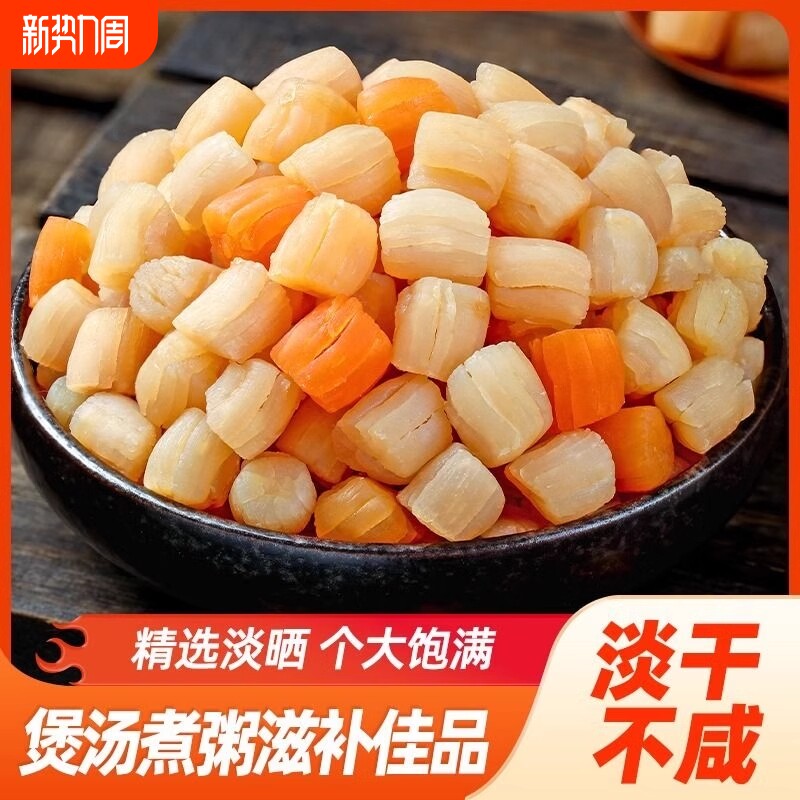瑶柱干贝海鲜扇贝肉干货野生海产品贝柱水产新鲜商用辅食煲汤淡干