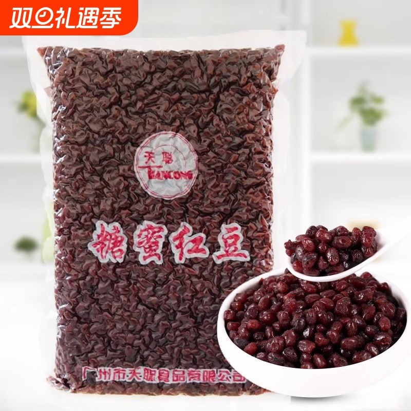 5斤糖纳红豆真空包装即食熟小蜜豆商用奶茶店甜品烘焙辅料绿豆