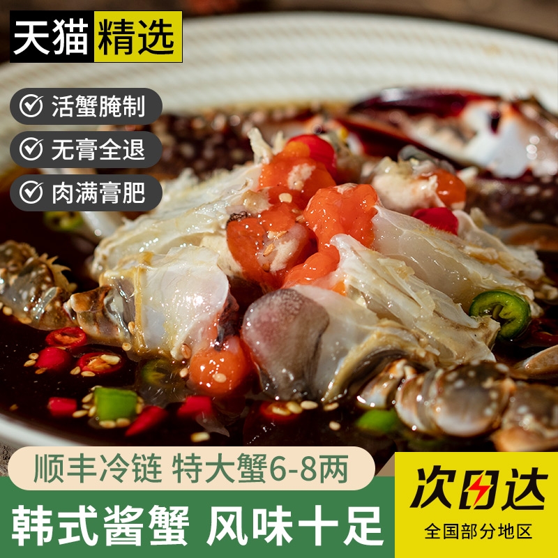 韩式酱蟹韩国生腌酱蟹酱母蟹酱油蟹酱螃蟹红膏呛蟹即食炝蟹生醉蟹