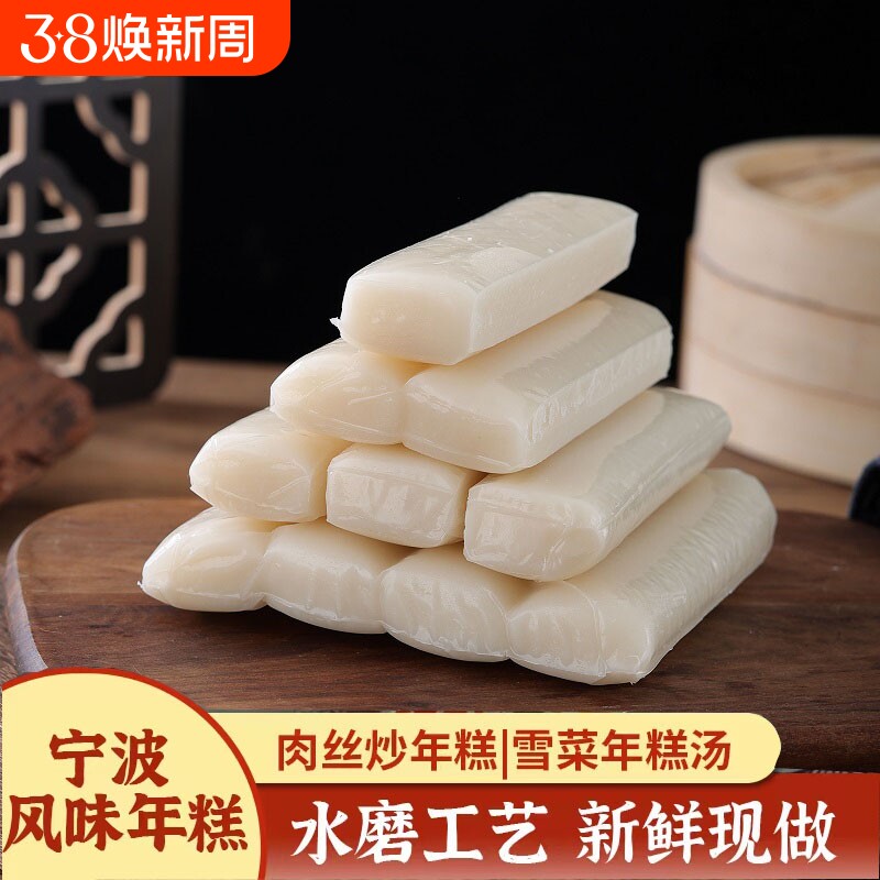 宁波传统农家年糕条长火锅食材炒年糕片水磨年糕切片手工年货节