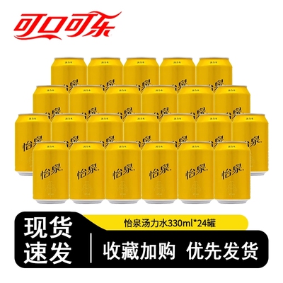 可口可乐怡泉汤力水330ml*4/8瓶