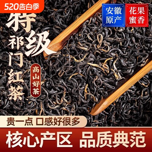2025年祁门红茶新茶正宗浓香型茶