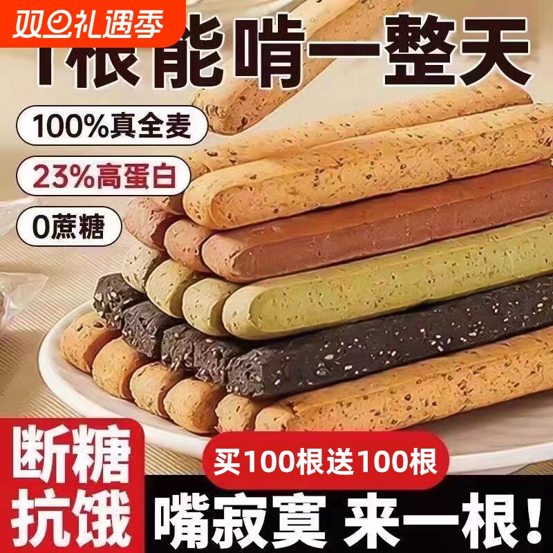低脂全麦小钢筋代餐减热量饼干解馋磨牙棒成人饱腹零食抗饿健康