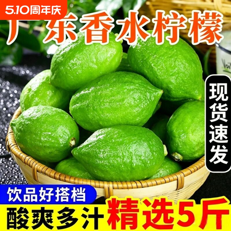 广东香水柠檬新鲜正宗青柠檬无籽一级果水果奶茶店专用香柠檬鲜果