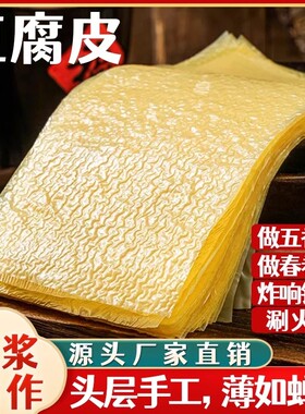 豆腐皮头层手工干货千张油豆皮卷响铃腐竹八公山五香素鸡蝉翼卷皮