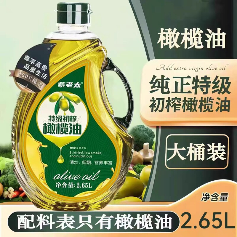 西班牙原油进口正品纯正特级初榨橄榄油2.65L装0添加食用油4.6斤