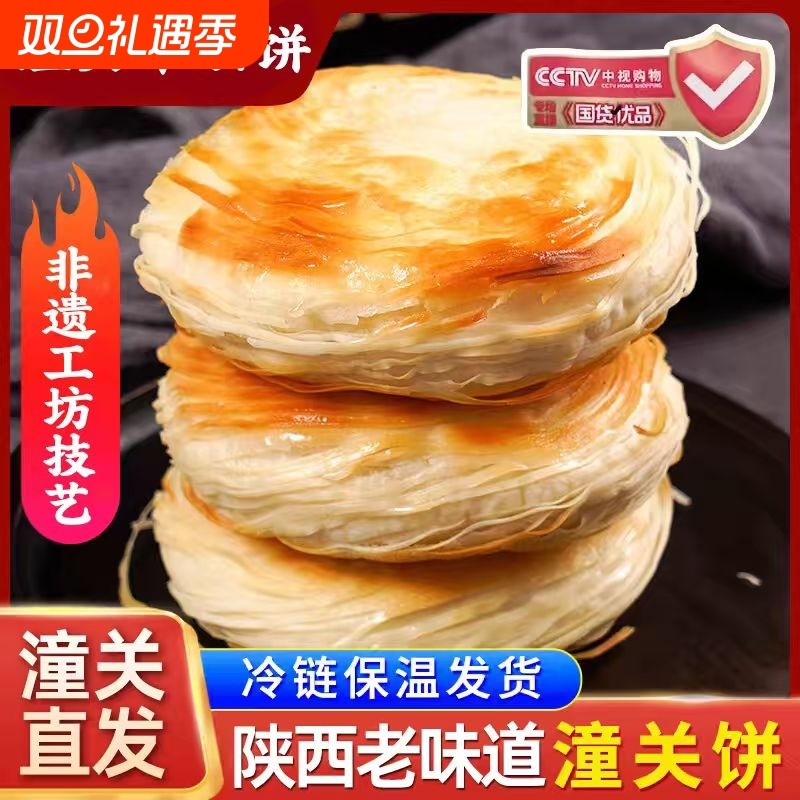 老潼关千层饼肉夹馍饼胚烧饼酥脆早餐半成品速食美食煎饼冷冻方便