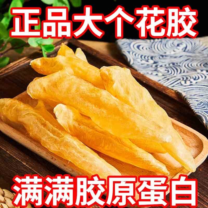花胶鱼胶胶原干货孕妇滋补正品巴沙鱼鳔大个特级礼盒黄鸡汤打边炉