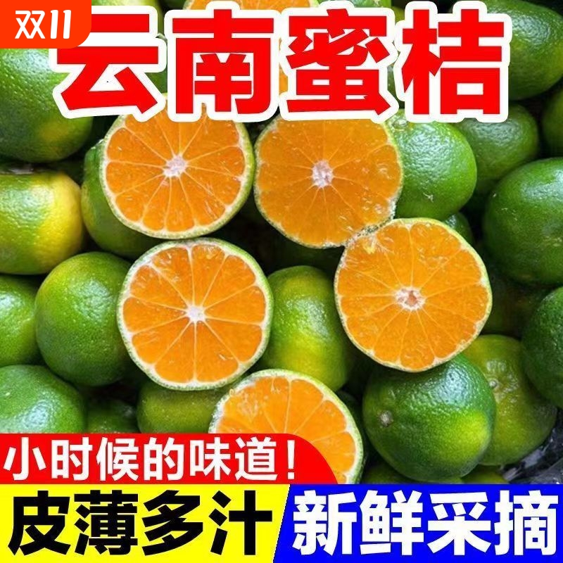 云南蜜橘青皮橘子新鲜桔子应季时令水果当季整箱蜜桔柑橘产地直发