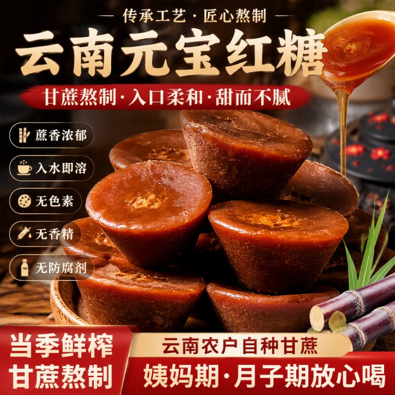 正宗云南元宝红糖甘蔗叶子产妇月子大姨妈姜茶散装批发手工纯正