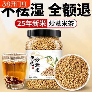 炒薏米仁新货官方旗舰店薏仁米新米薏苡仁2025年炒熟爆米花中药材