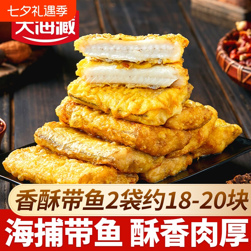 2袋天海藏香酥带鱼段300g/袋&nbsp;带鱼即食油炸年货方便速食冷冻新鲜