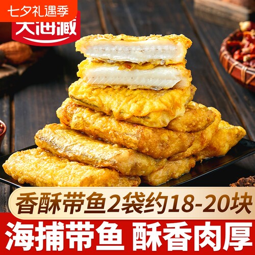 天海藏香酥带鱼段|超1000次加购