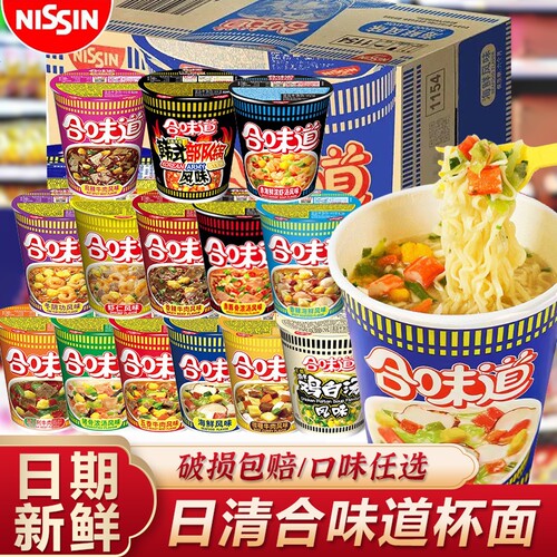日清合味道杯面整箱方便面