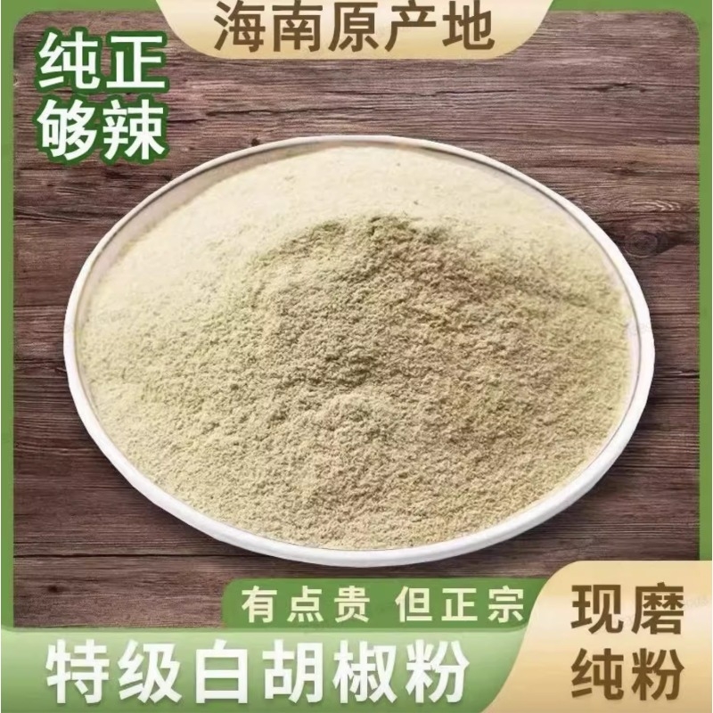 正宗海南胡椒粉|超2000次加购