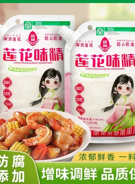 莲花味精180g小包家用调味品调味料炒菜颗粒调料商用瓶装酿造国货