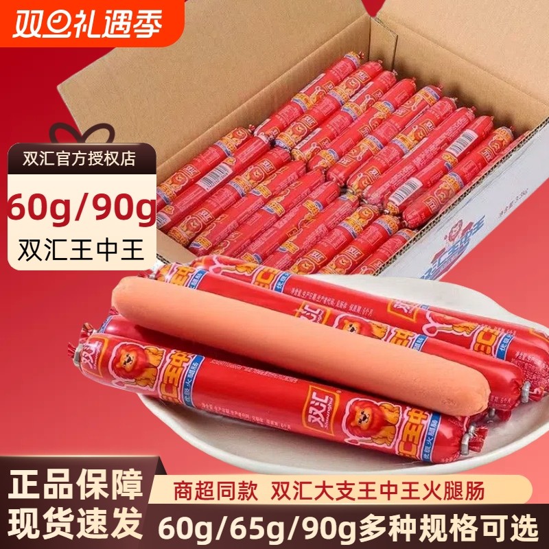 双汇王中王50g*50只即食优级火腿肠泡面烧烤炒菜饭香肠整箱肉肠