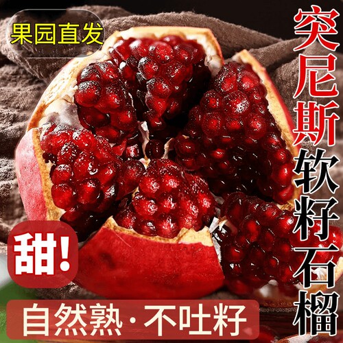 【突尼斯软籽花皮石榴产地现发】