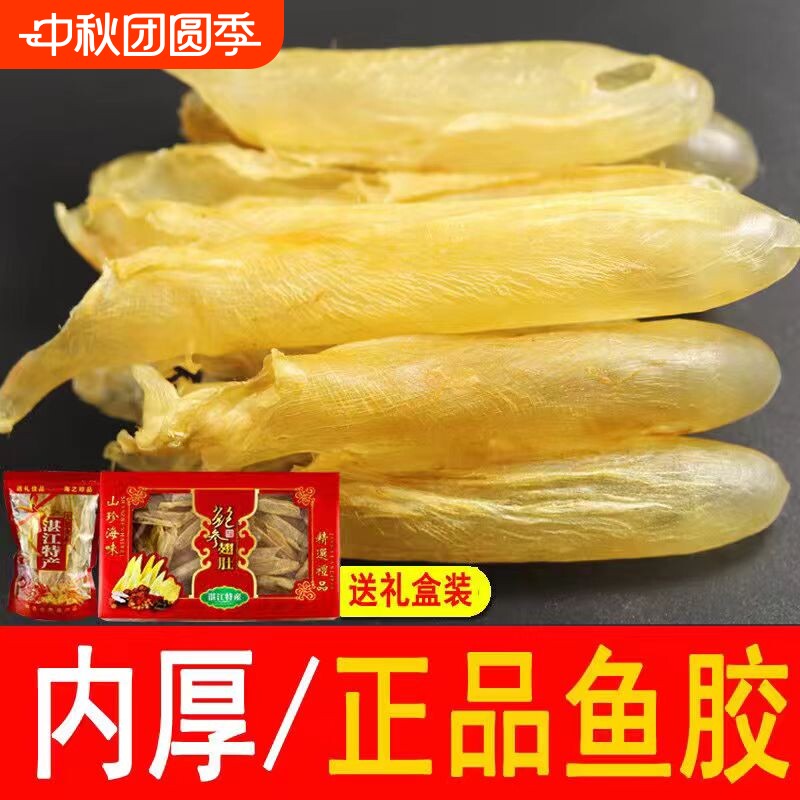 湛鱼纪正品花胶鱼胶干货！图片