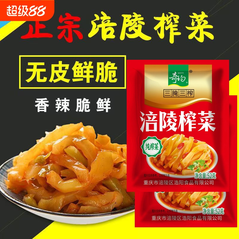 涪陵榨菜纯榨菜丝52g小袋整箱200袋无萝卜酱腌菜开味菜咸下饭菜