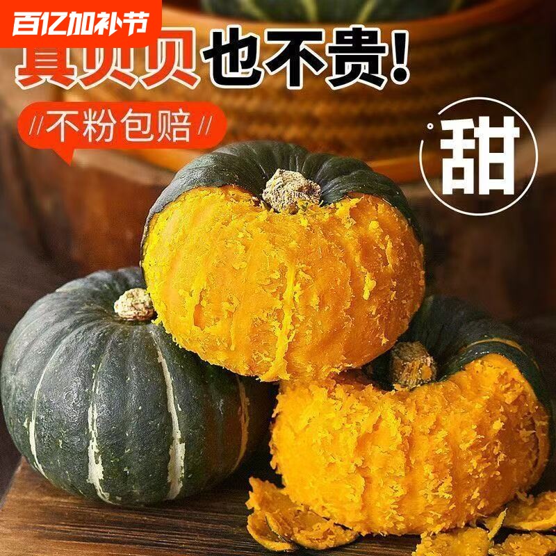 正宗贝贝南瓜板栗味老南瓜新鲜蔬菜香甜软糯孕妇宝宝婴儿辅食