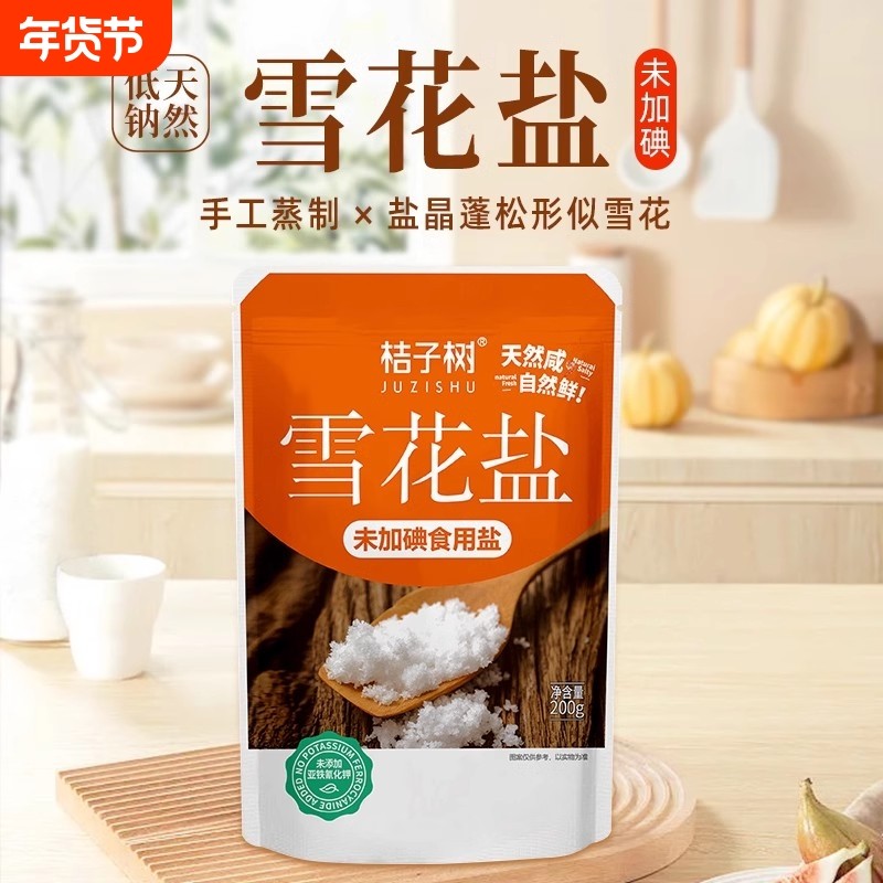 桔子树雪花盐未加碘200g天然低钠食盐家用盐未添加抗结剂炒菜烘焙,粮油调味/速食/干货/烘焙,食盐,淘宝优惠券,粉丝福利购,淘宝优惠卷
