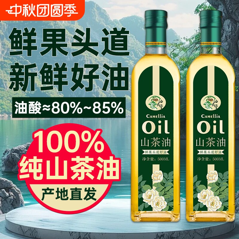 纯山茶油江西正宗野山茶籽油官方旗舰店家用食用油一级山茶花油