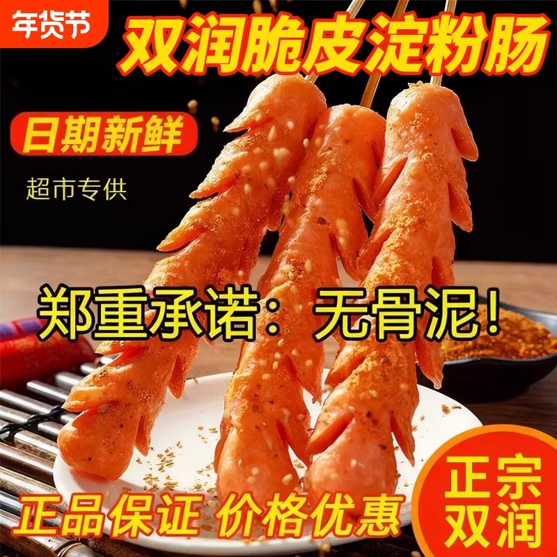 双润淀粉肠摆摊网红黄金脆皮烤肠路边摊批发油炸火腿肠官方旗舰店,粮油调味/速食/干货/烘焙,香肠/腊肠/烤肠,淘宝优惠券,粉丝福利购,淘宝优惠卷