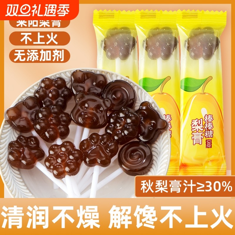 秋梨膏棒棒糖果健康小零食小吃喜糖硬糖无添加剂儿童润喉糖好吃