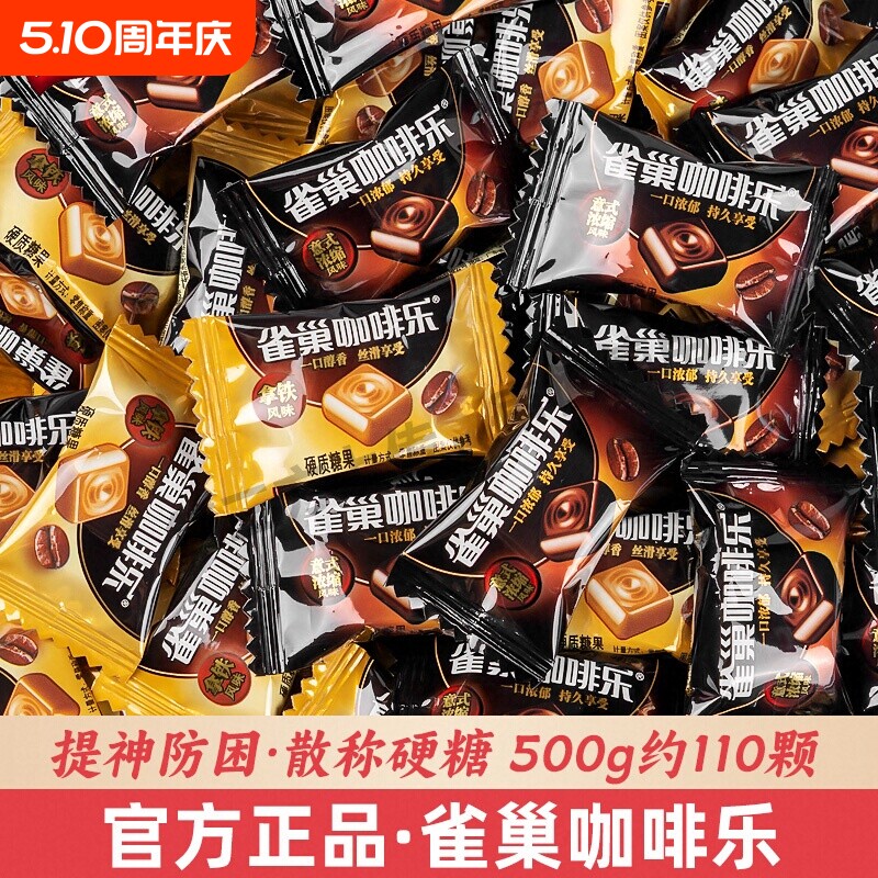 徐福记雀巢咖啡乐拿铁浓缩咖啡糖特浓咖啡硬糖果提神防困散装混合