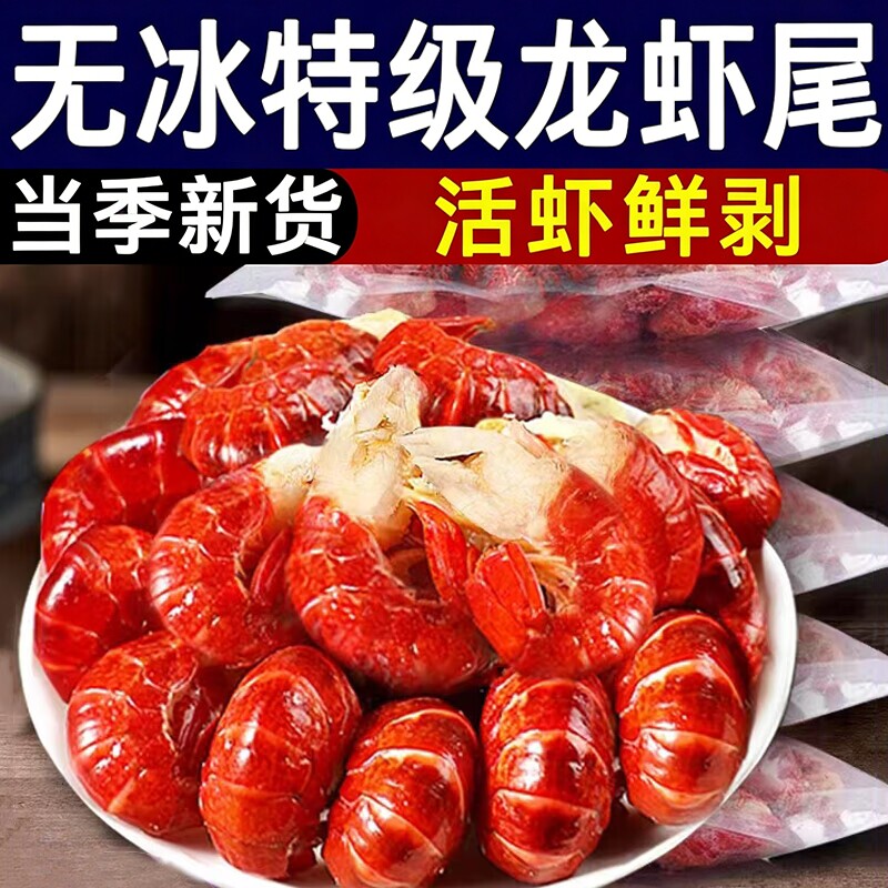 龙虾尾冷冻生鲜特大号虾尾鲜活批发无冰小龙虾虾球整箱10斤水产