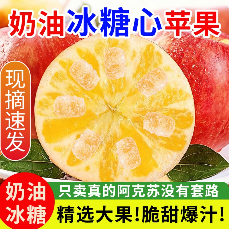 正宗阿克苏冰糖心苹果现摘现发天然脆甜多汁无残留现货速发原产地