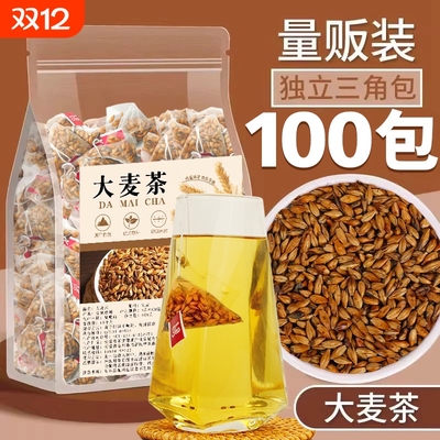 大麦茶茶包正品官方旗舰店正宗饭店专用泡水喝独立包装浓香型苦荞