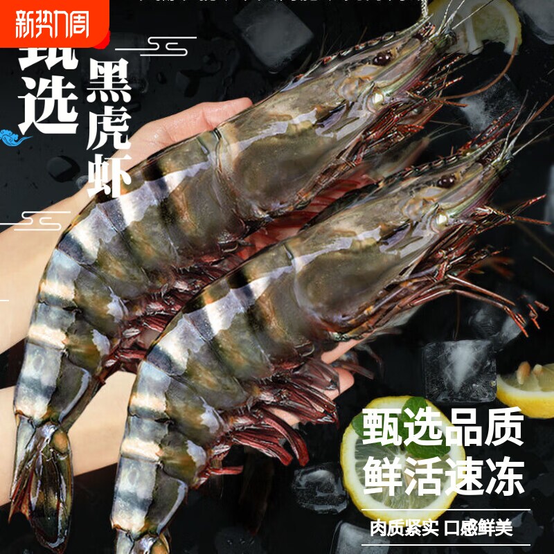 黑虎虾大虾新鲜超大鲜活速冻海鲜水产老虎虾特大基围虾竹斑九节虾
