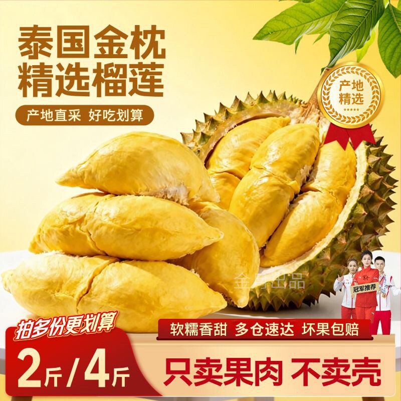 泰国金枕榴莲肉2斤冷冻肉进口水果肉新鲜冰冷冻榴莲肉4斤锁鲜包邮