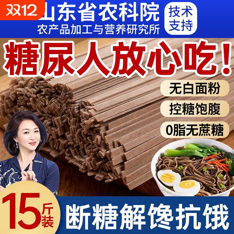 糖尿饼病人专用无糖精0脂肪糖人友荞麦面控全麦粗粮面条食品零食