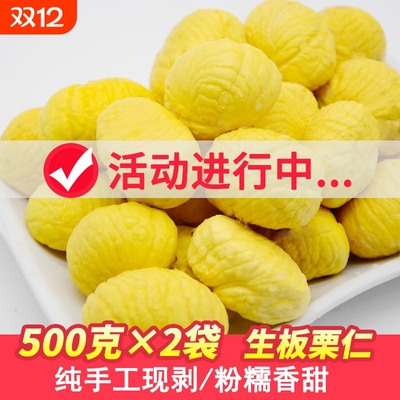 【现剥现发】罗田新鲜去皮生板栗