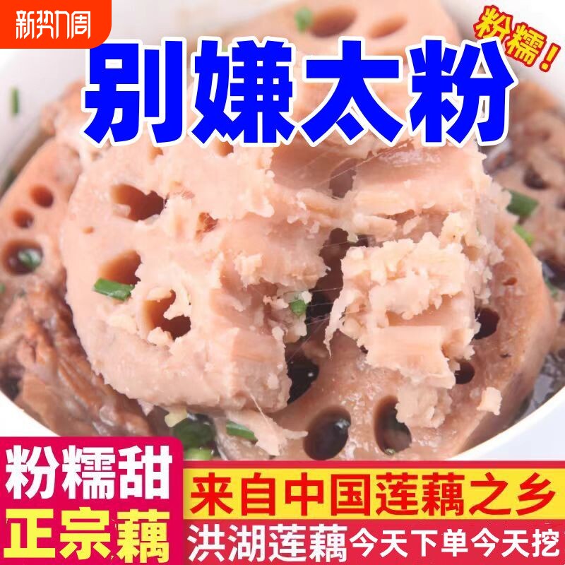 正宗洪湖粉藕莲藕新鲜煲汤藕湖北特产湖藕面藕红藕糯米藕粉糯香甜