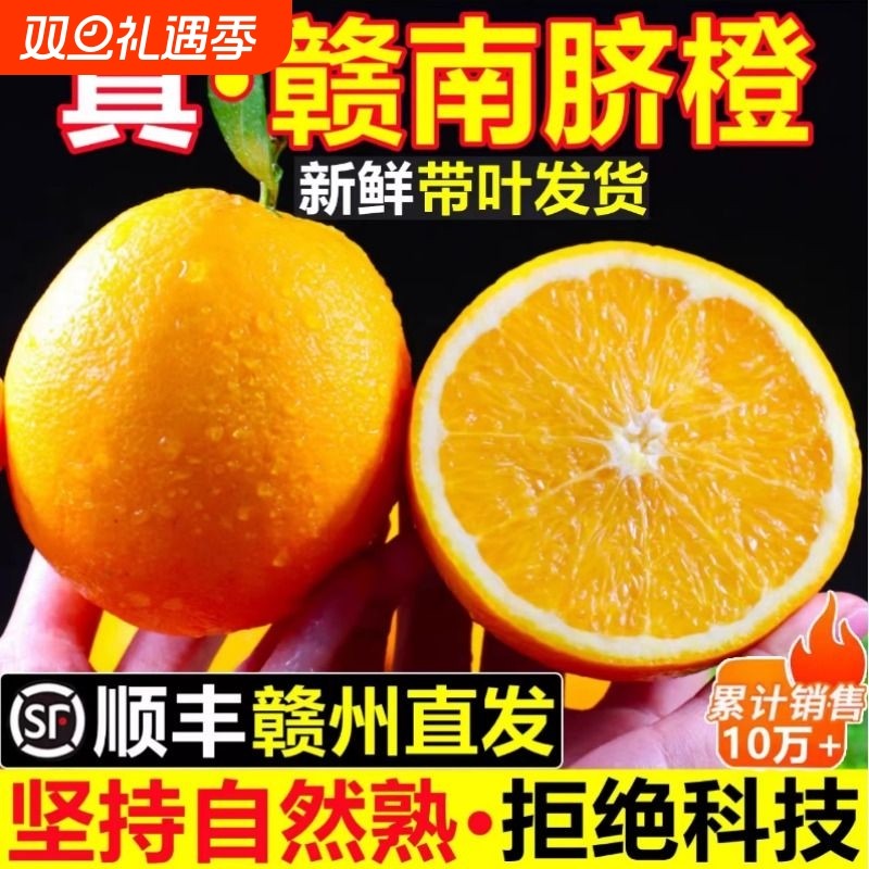赣南脐橙新鲜江西赣州橙子水果当季新鲜冰糖果冻橙直发官方旗舰店