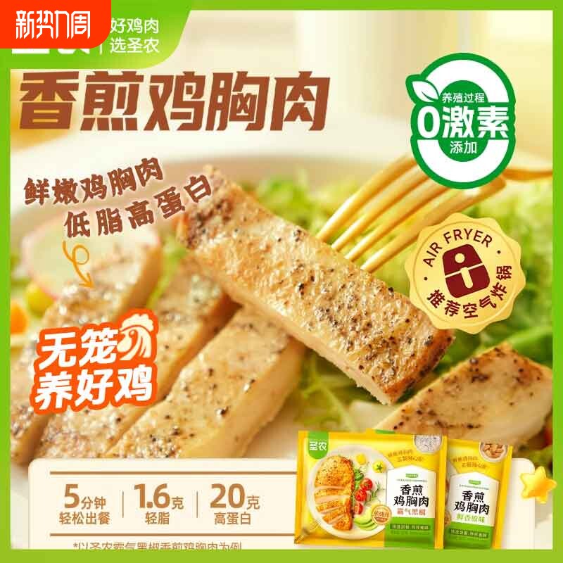圣农香煎大鸡排黑椒原味健身鸡胸肉代餐冷冻半成品官方旗舰店美食