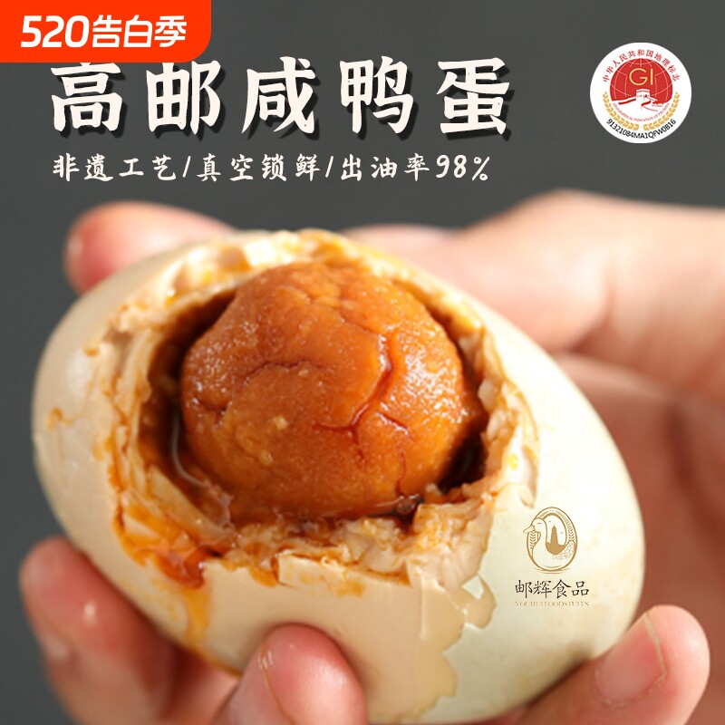 高邮正宗咸鸭蛋70g20枚特大蛋真空起沙流油腌制减盐皆宜蛋黄新鲜