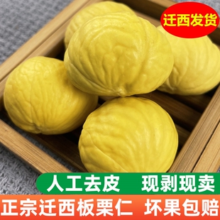 2025野生迁西手工现剥去壳板栗仁 生 新鲜去皮甘油栗仁子肉500g