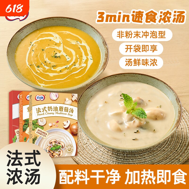 百利奶油蘑菇汤加热即食法式风味早餐南瓜汤代餐浓汤免煮速食浓汤