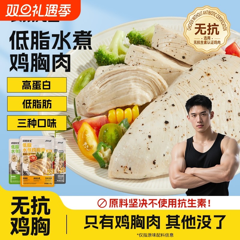 水煮鸡胸肉【无抗生素】袋鼠先生轻食饱腹高蛋白即食健身代餐低脂