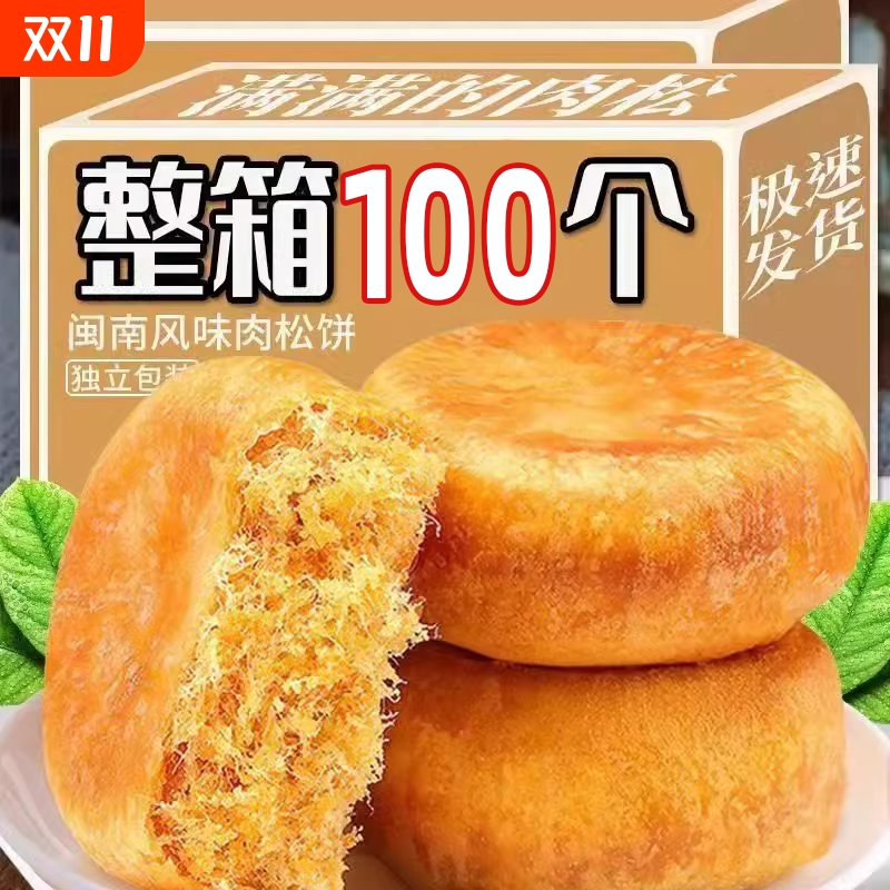 正宗肉松饼营养早餐传统老式糕点学生宿舍休闲零食整箱批发