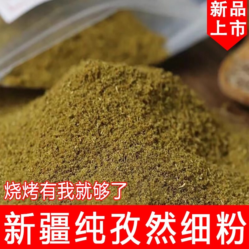 新疆正宗孜然粉烧烤专用家用商用孜然半碎半颗粒孜然烧烤撒料粉,粮油调味/速食/干货/烘焙,香辛料/干调类,淘宝优惠券,粉丝福利购,淘宝优惠卷
