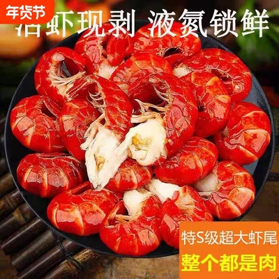 新鲜海鲜大号龙虾尾冷冻小龙虾香辣捞汁批发商用虾尾水产回购