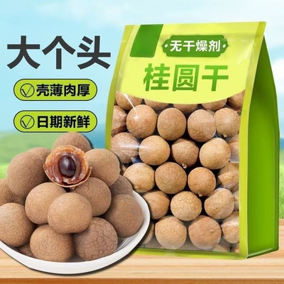 桂圆莆田产地直供头茬当季龙眼干泡水煮粥核小带壳新鲜大果非特级