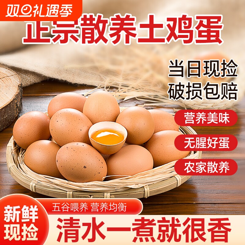 土鸡蛋40g农家散养天然智选健康美味早餐新选择农庄直供新鲜鸡蛋